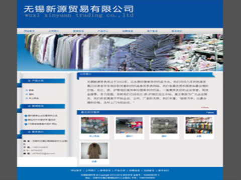無(wú)錫新源貿(mào)易有限公司