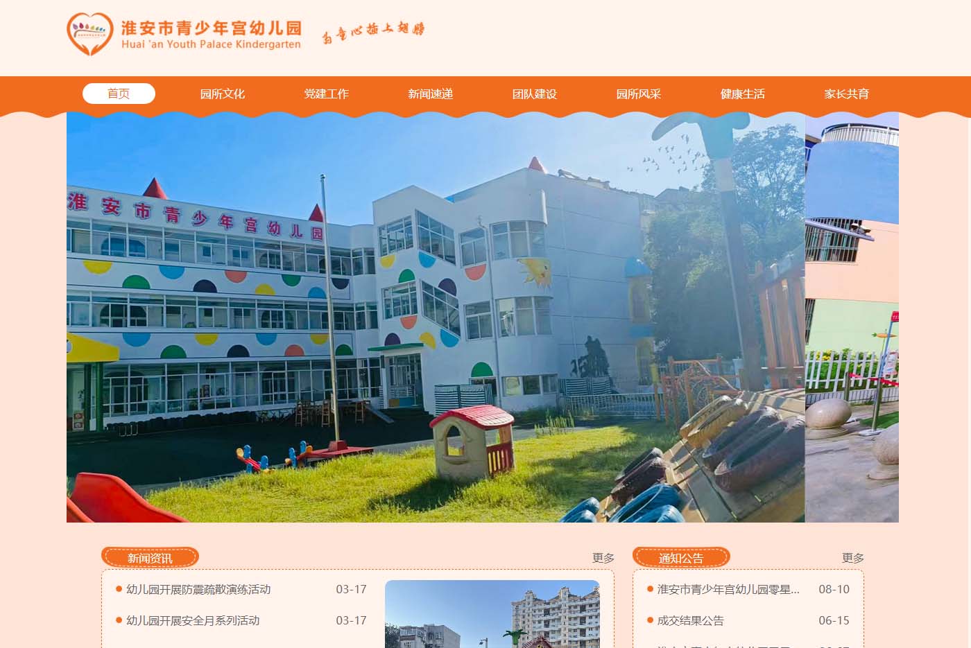 青少年宮幼兒園創(chuàng)辦于1989年，隸屬于共青團(tuán)淮安市委，目前有總園、健康園和化工園。