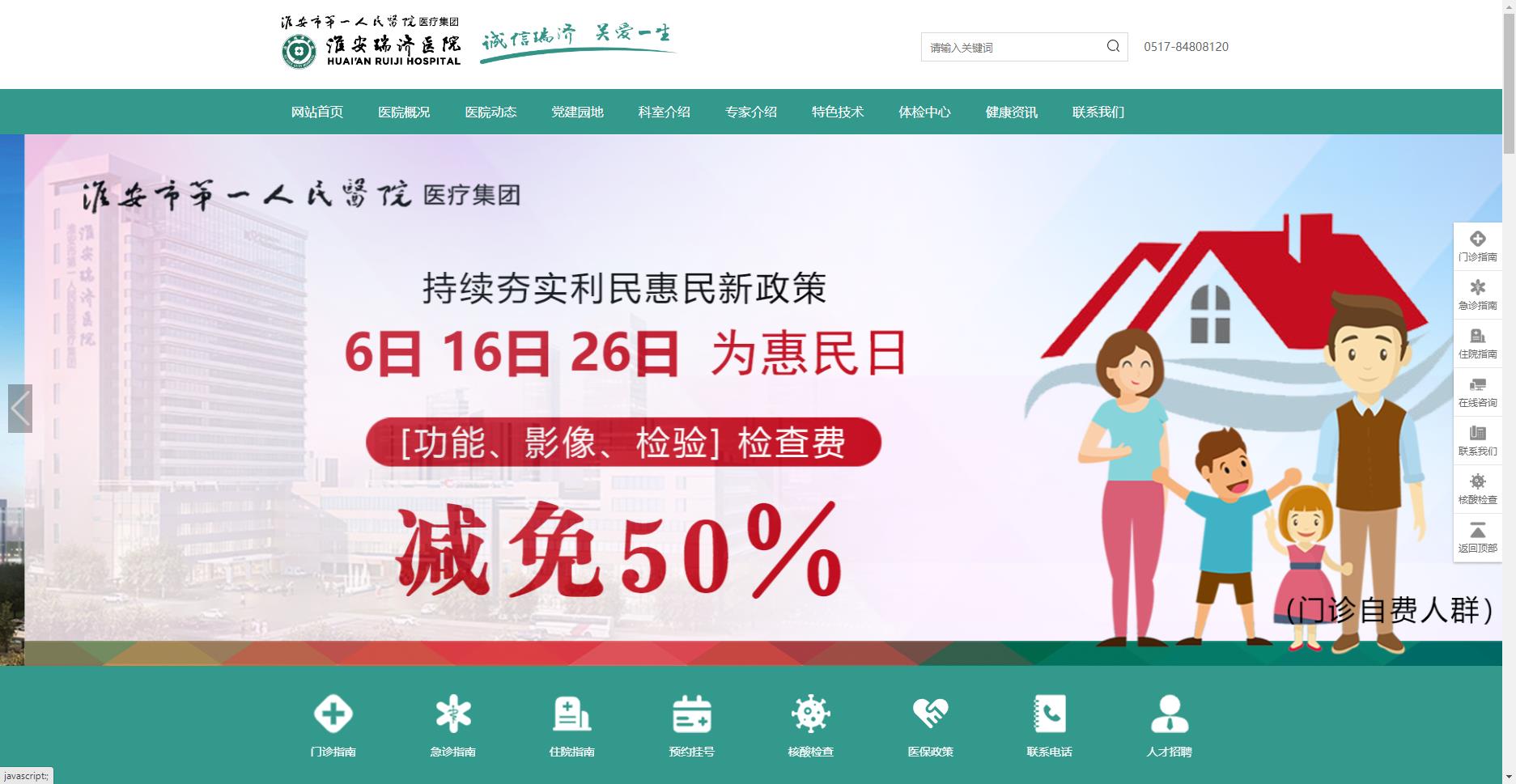  淮安市第一人民醫(yī)院醫(yī)療集團(tuán)瑞濟(jì)醫(yī)院，是集臨床、科研、預(yù)防、保健和康復(fù)為一體的高標(biāo)準(zhǔn)二級(jí)綜合醫(yī)院，淮安市城鎮(zhèn)職工醫(yī)保和城鄉(xiāng)居民醫(yī)保定點(diǎn)醫(yī)療單位。醫(yī)院位于淮陰區(qū)曙光路7號(hào)，總建筑面積近6萬(wàn)平方米，規(guī)劃床位800張。